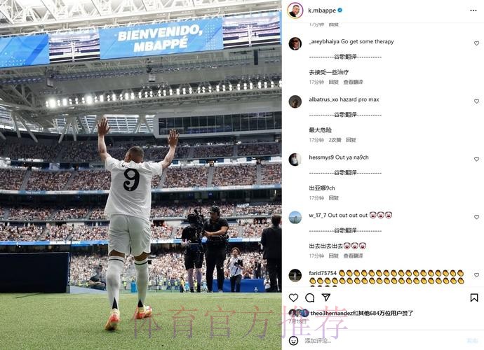 西媒：皇马愿意把阿扎尔加入到姆巴佩的交易中